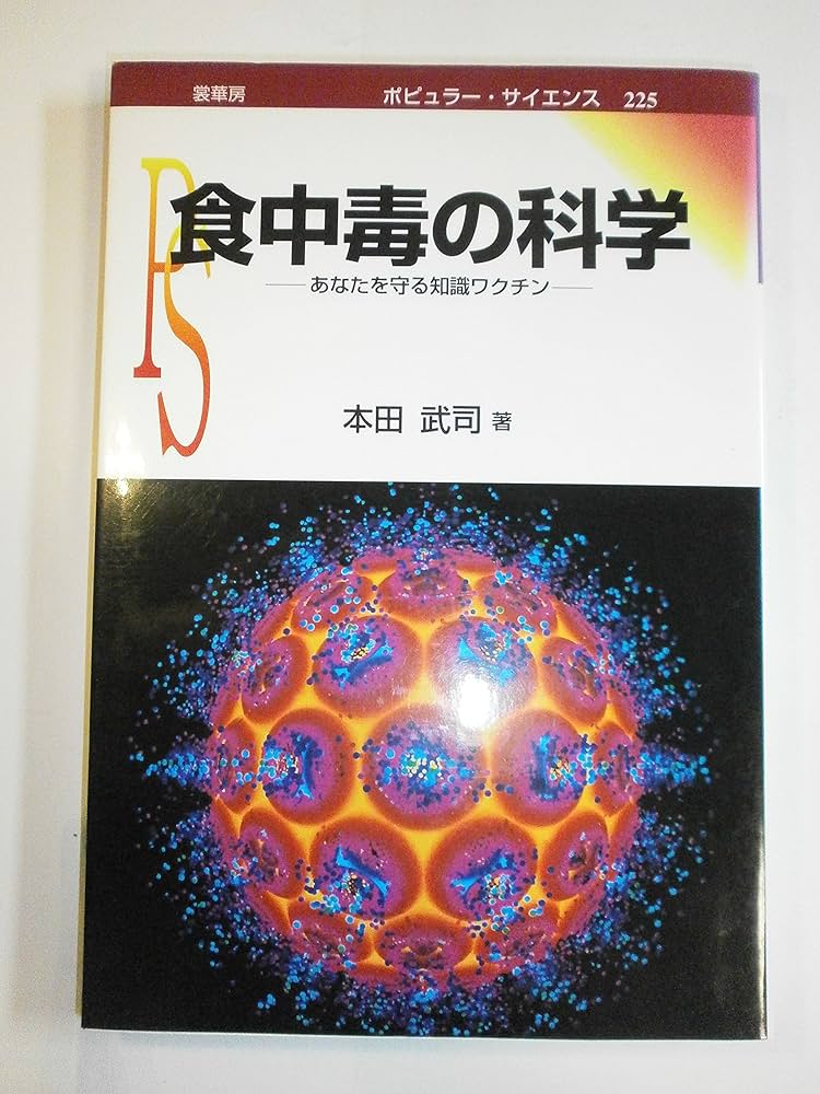 食中毒の疫学講座 食中毒の疫学講座 (食品安全叢書シリーズ) : Amazon.es: Libros